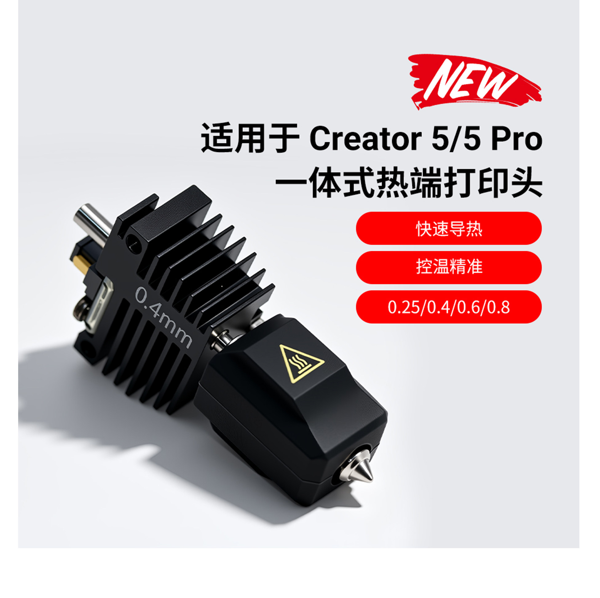 闪铸C5/C5PRO一体式热端喷头套件