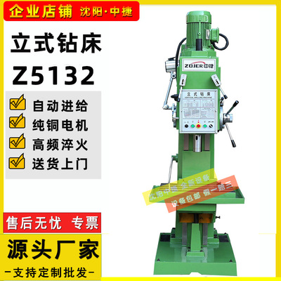 供应立钻 Z5132立式钻床  钻孔攻丝多功能钻床 沈阳中捷