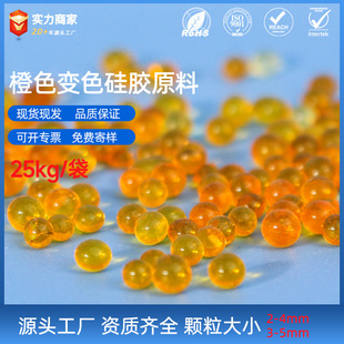 4mm原料防潮珠除湿指示剂3 橙色变色硅胶干燥剂2 5mm厂家供应