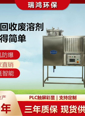 溶剂回收机废溶剂有机溶剂清洗剂洗枪水碳氢防爆再利用设备