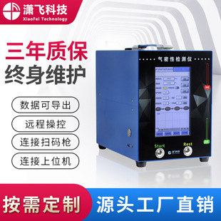 气密性检测仪设备厂家 手机耳机IP68防水测试 电子产品密封性测试