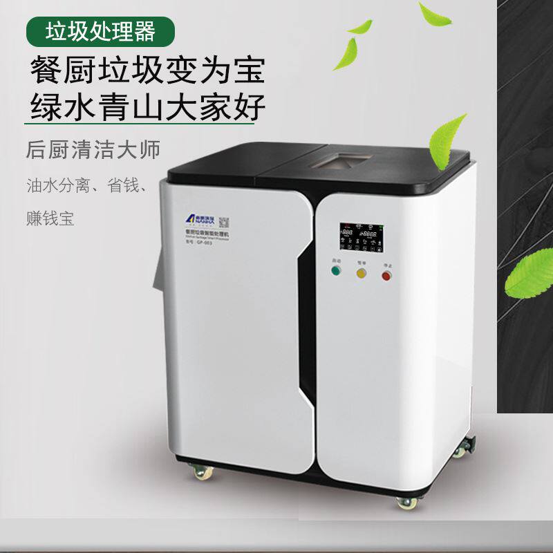 商用大型饭店食堂干湿分离餐厨处理器南帆环保垃圾处理器