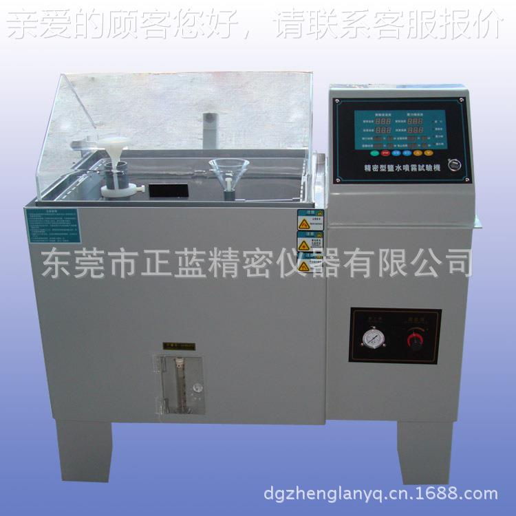 生产厂供家应智通型精密盐水喷试雾验机 触ZL-60摸屏120L型盐雾箱