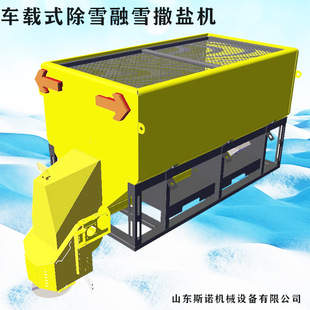 3立方车载式 斯诺机械出售融雪剂撒布机 除雪化雪撒盐机融雪撒布机