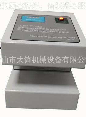 钉鞋头验钉机检机检机针 DF-102鞋头检检测断钉 全新金属测机
