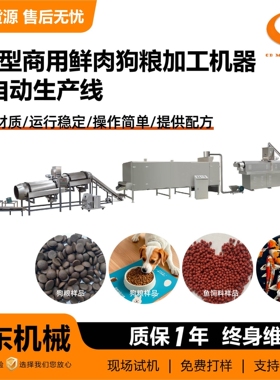 95 型商用鲜肉狗粮加工机器全自动生产线 饲料颗粒烘干机