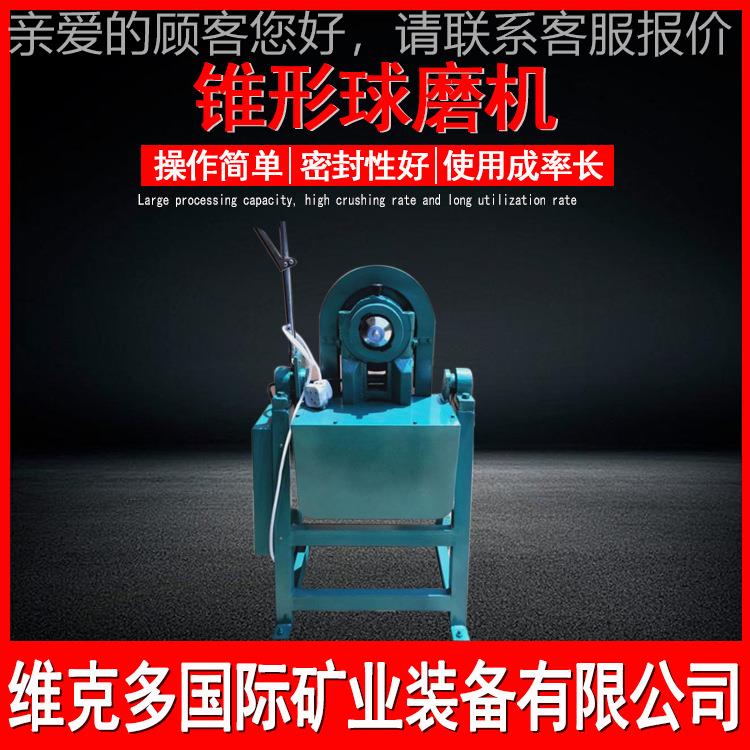 X型Q锥球形球磨机 实验室用矿石XMQ150*5粉碎机 溢流型立式制样磨