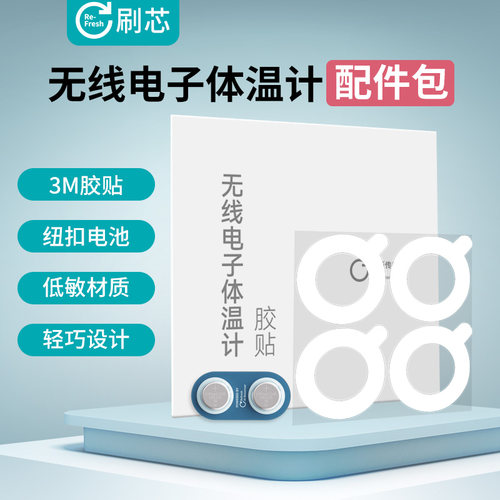 刷芯电子体温计配件耗材包硅胶贴