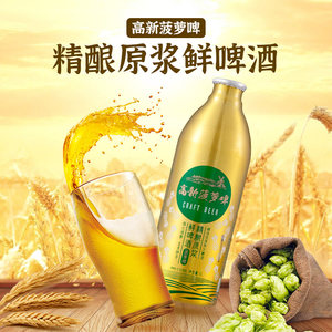 广微菠萝啤进口麦芽精酿原浆啤酒生鲜低度菠萝果味啤酒1L*6瓶装