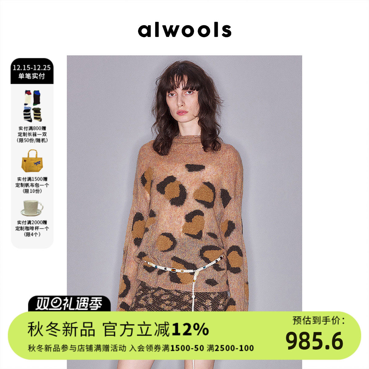 豹纹撞色嵌花针织套头衫