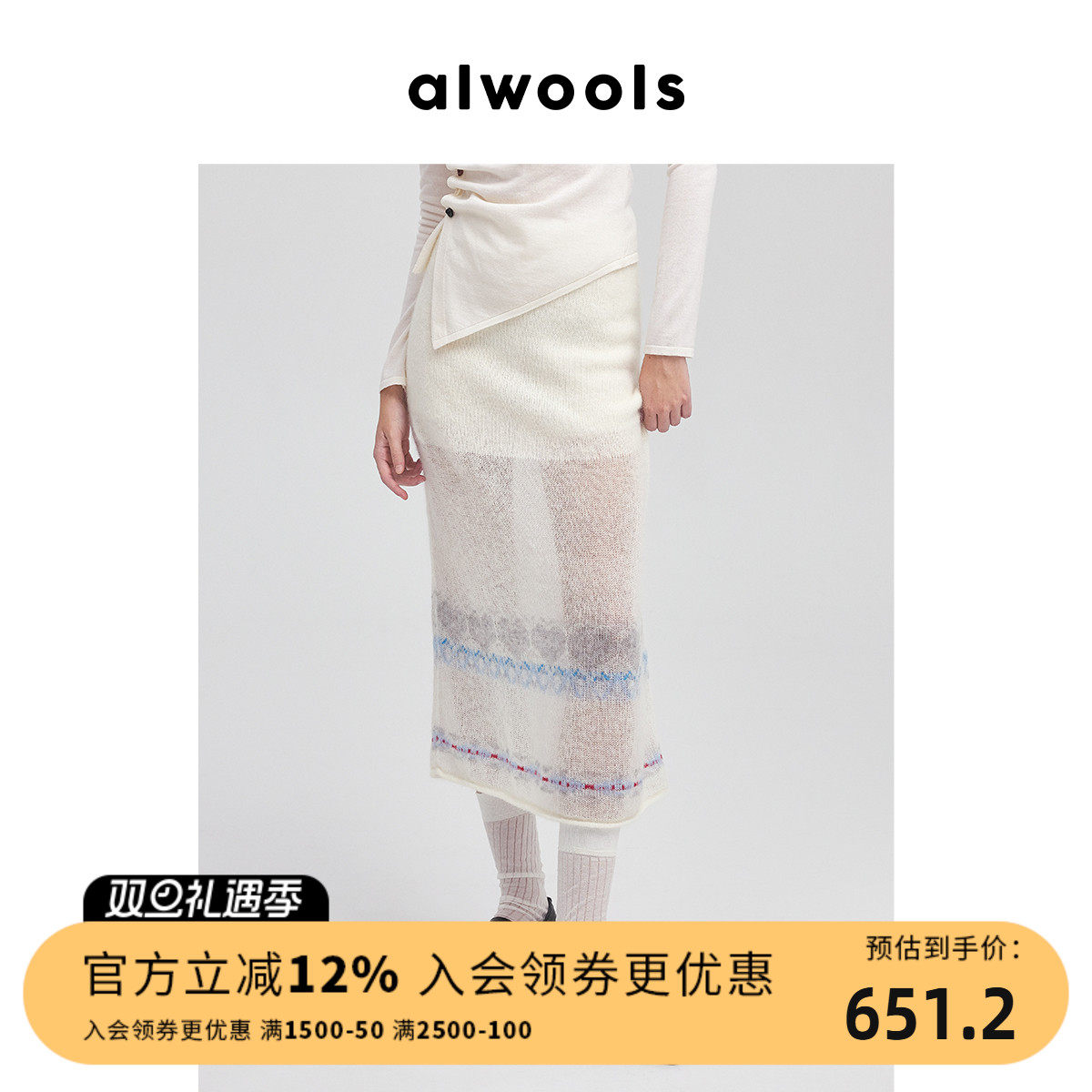 ALWOOLS撞色提花针织半裙