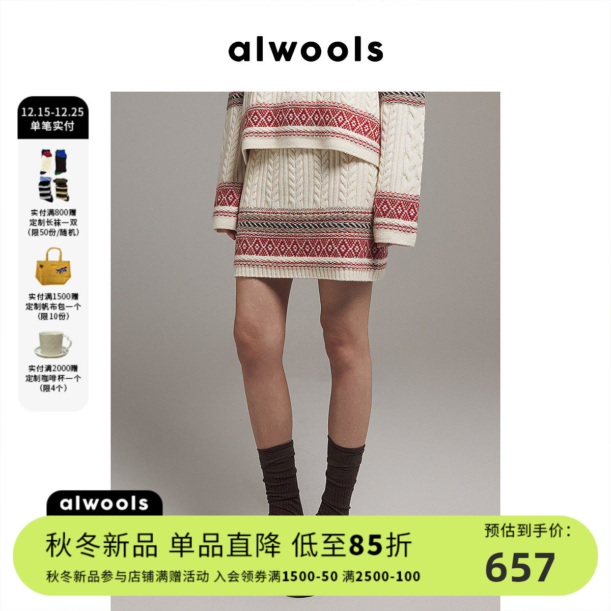 费尔岛撞色图案针织半裙