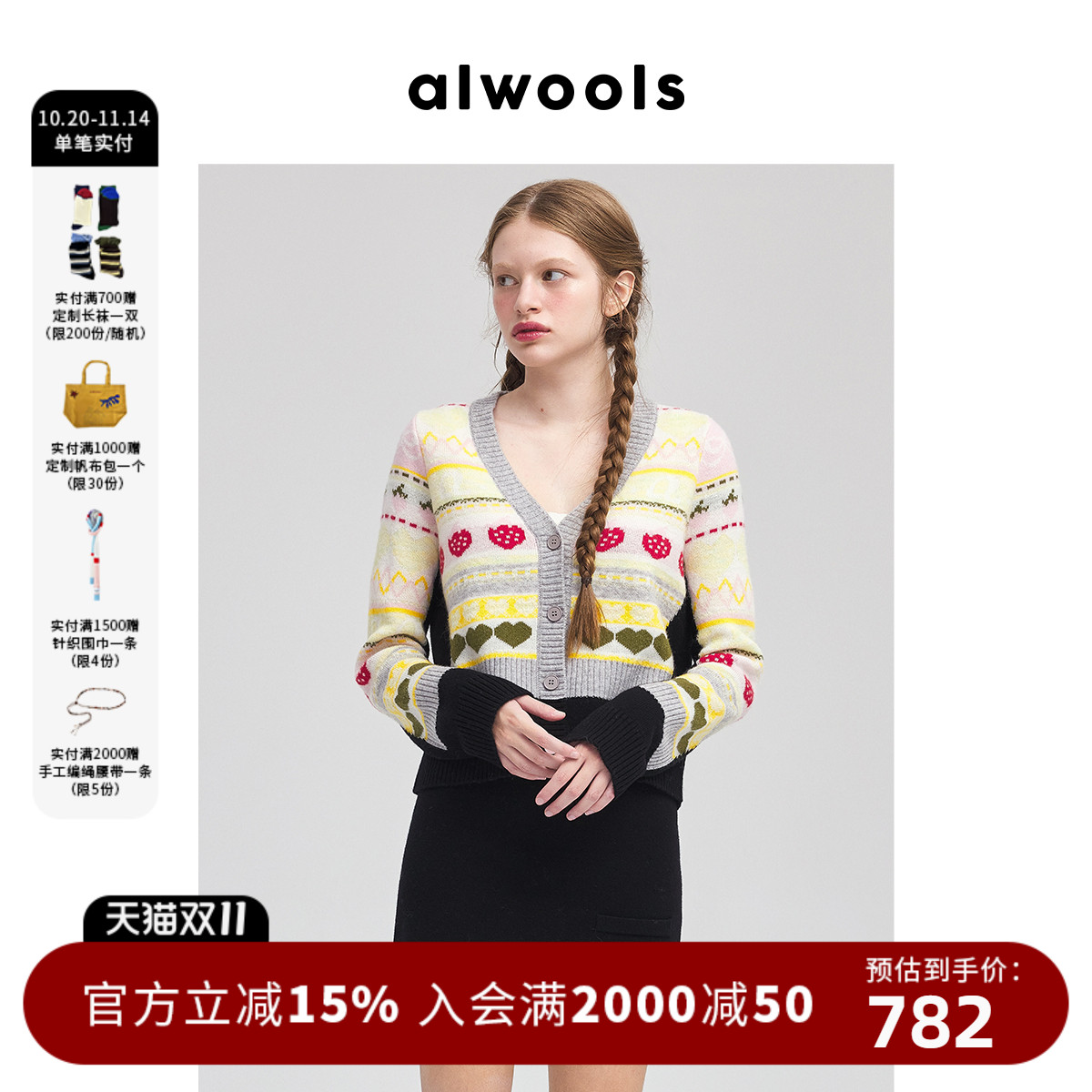 ALWOOLS撞色提花针织开衫