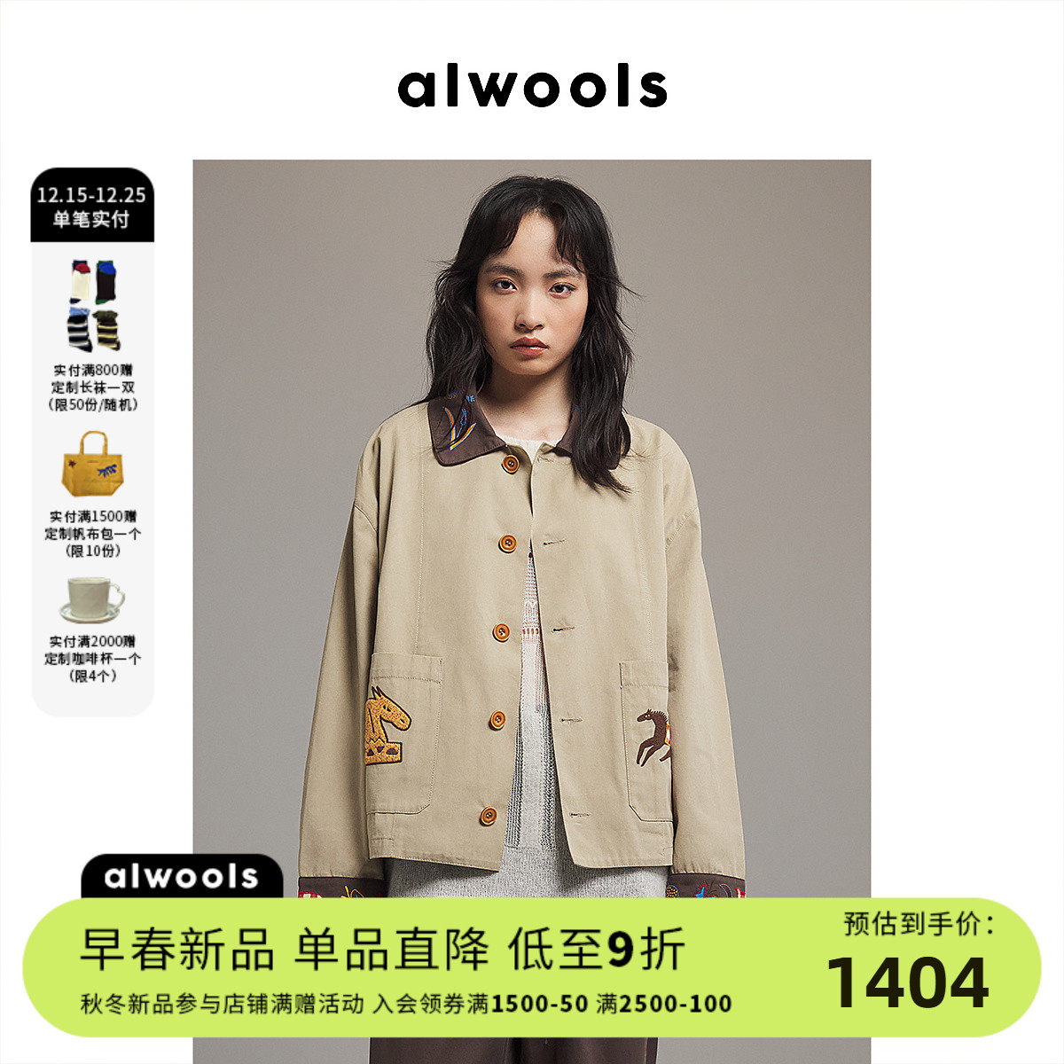 ALWOOLS早春小马刺绣撞色夹克