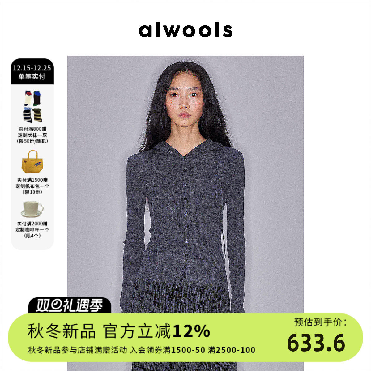 ALWOOLS2025秋冬新品针织开衫