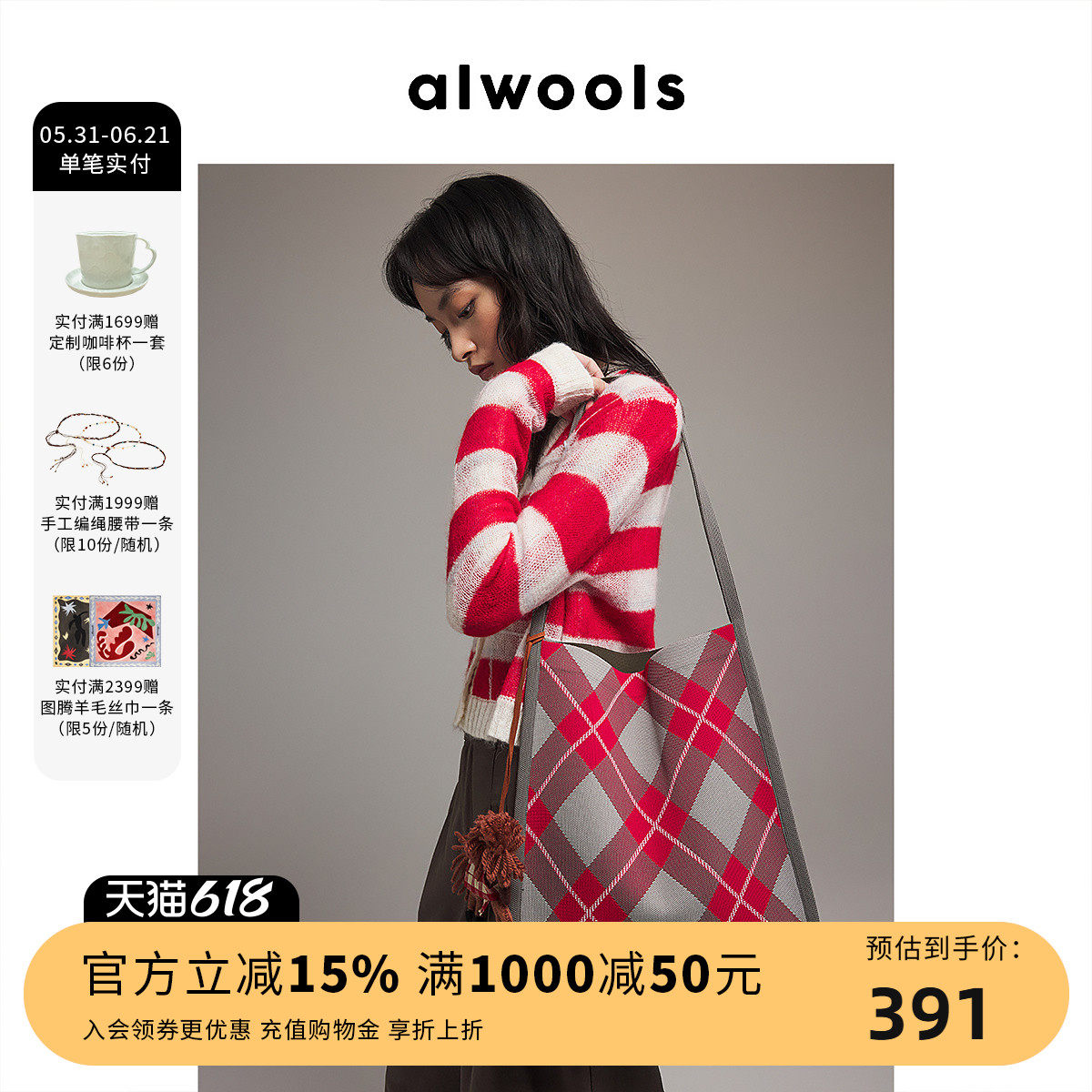 ALWOOLS2026早春新品复古小马毛毡条纹针织帆布包