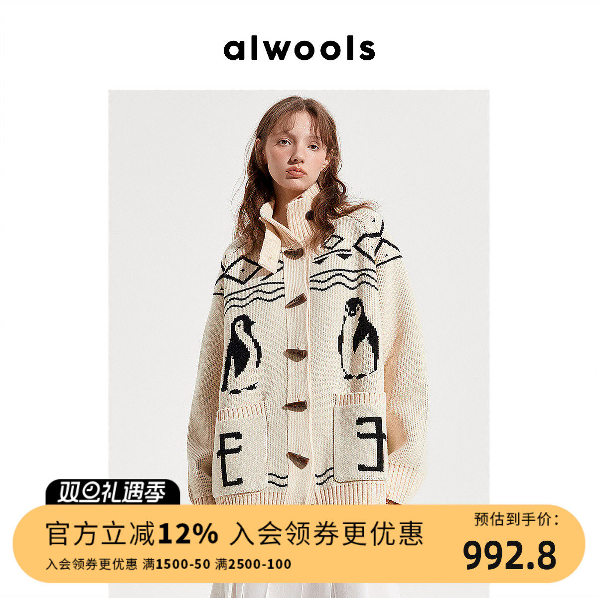 ALWOOLS秋冬费尔岛图案提花牛角扣针织开衫羊毛外套高领毛衣女装