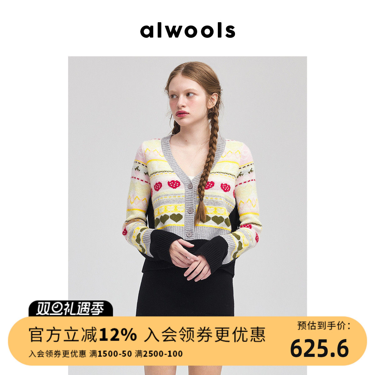 ALWOOLS撞色提花针织开衫