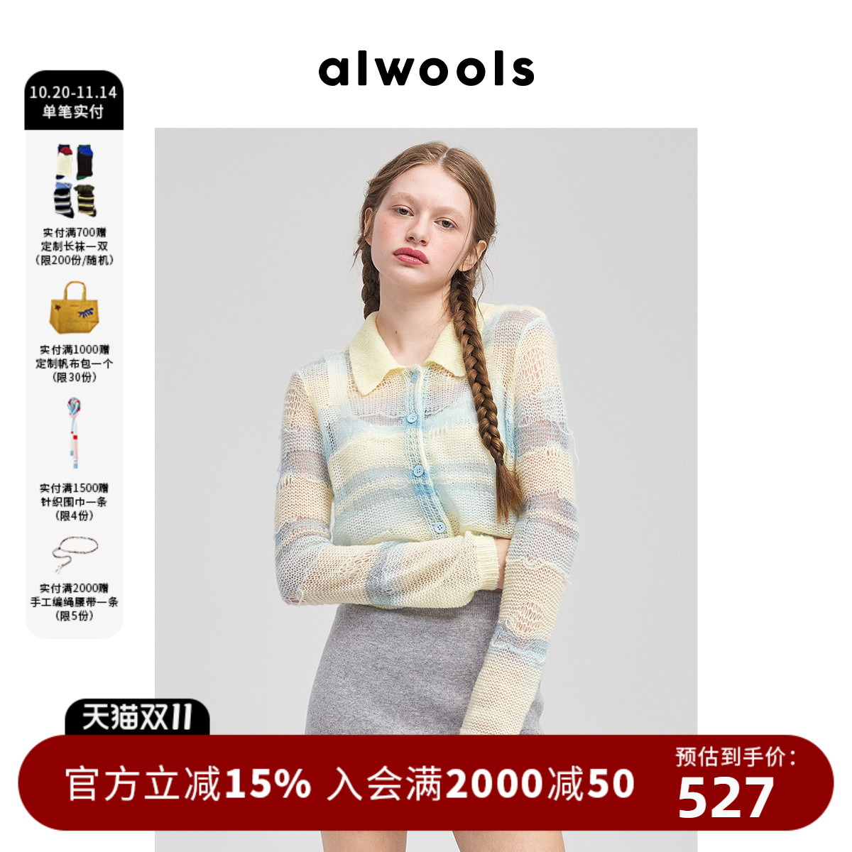 ALWOOLS条纹撞色嵌花针织开衫