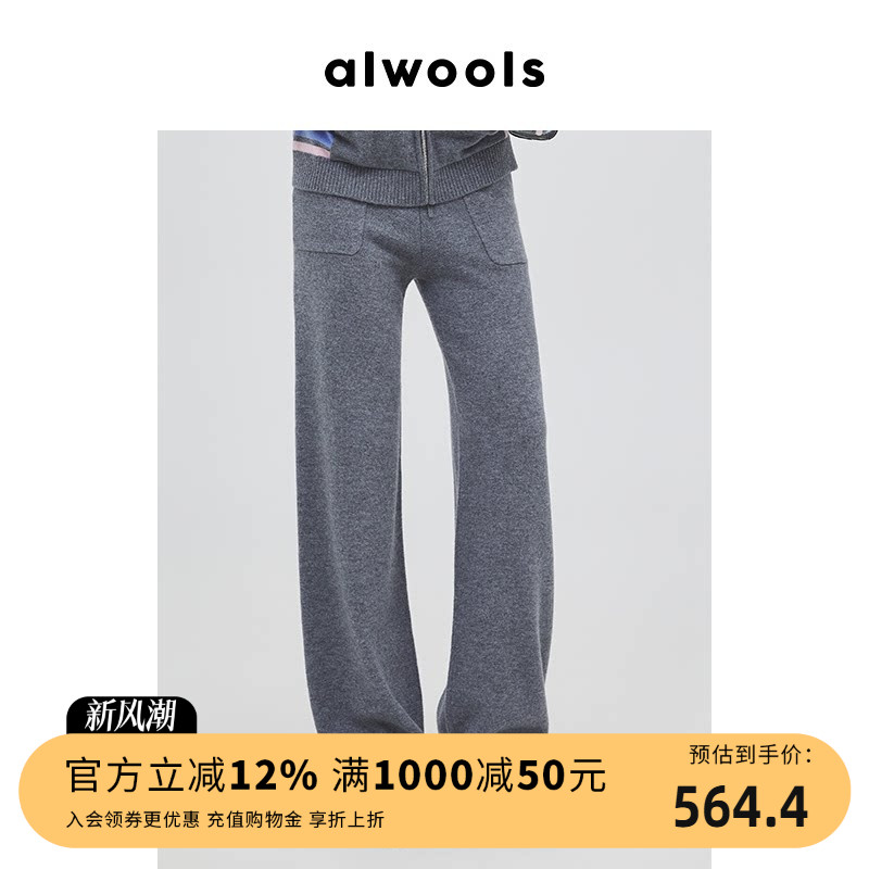 ALWOOLS秋冬新品口袋阔腿针织裤时尚设计师款下装休闲百搭裤子
