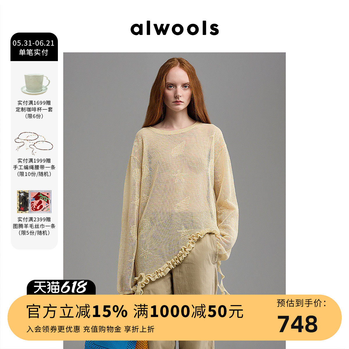 ALWOOLS2026春夏新品不规则木耳边网眼针织套头衫
