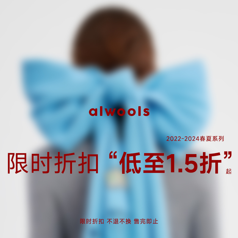 ALWOOLS【限时活动】春夏断色/断码/往季经典款式不支持退货换货