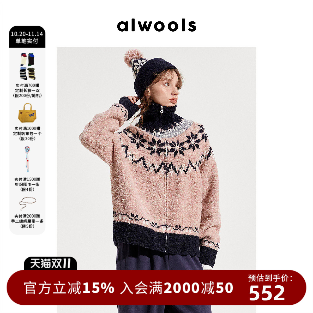 ALWOOLS秋冬新品费尔岛雪花撞色提花针织拉链开衫套装毛衣女装