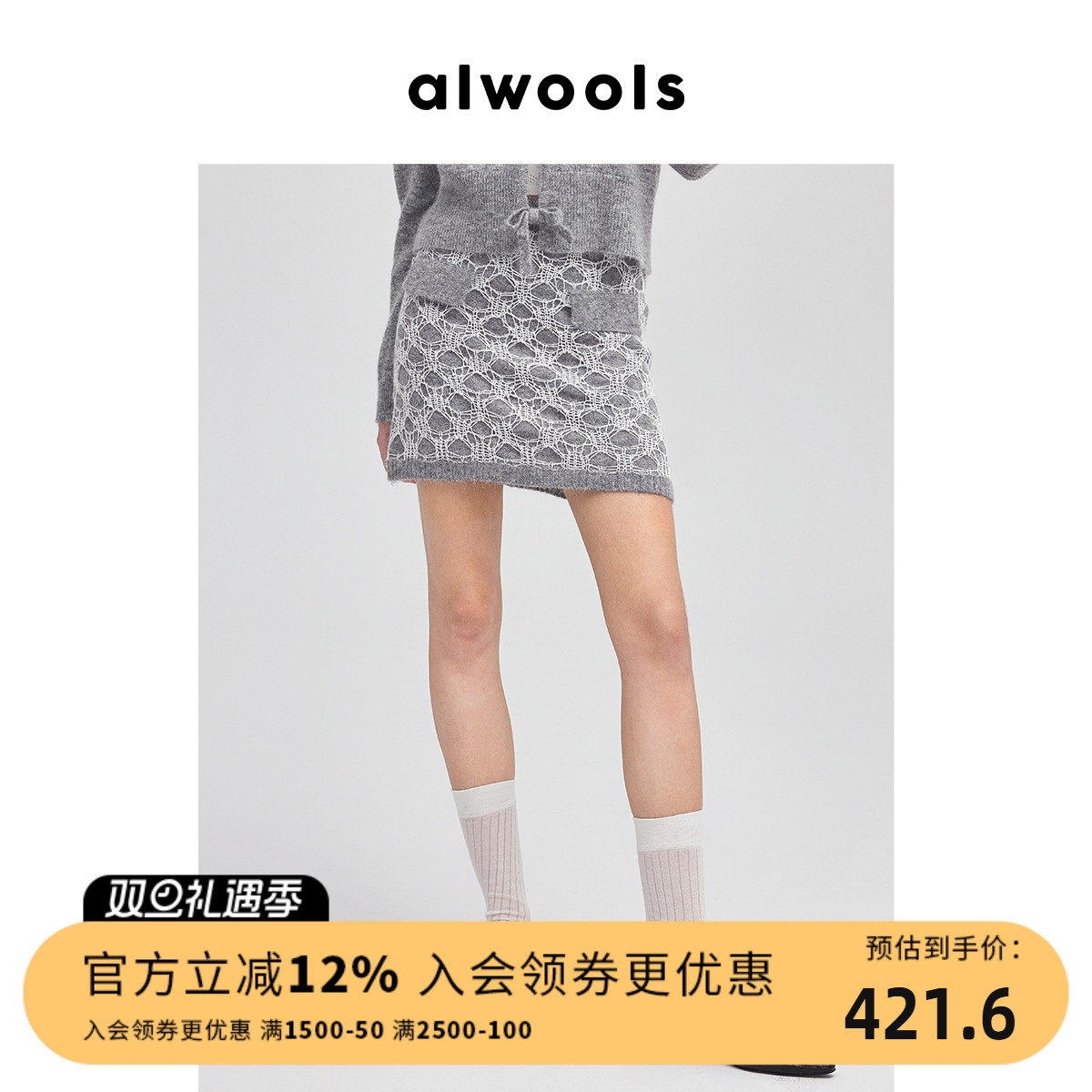 ALWOOLS镂空钩花针织半裙