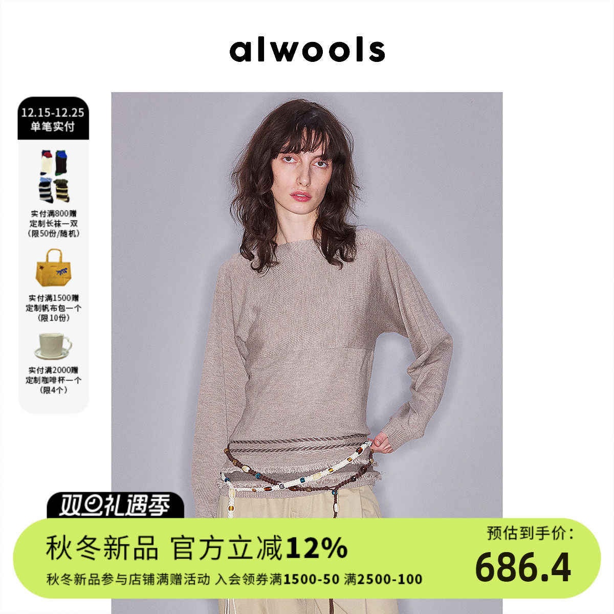 撞色羊腿袖ALWOOLS2025秋冬新品