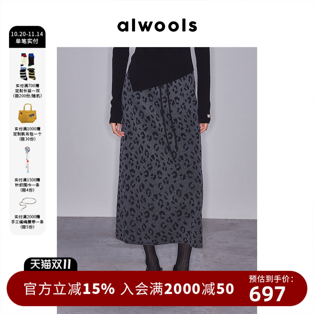 ALWOOLS2025秋冬新品豹纹提花口袋针织长裙