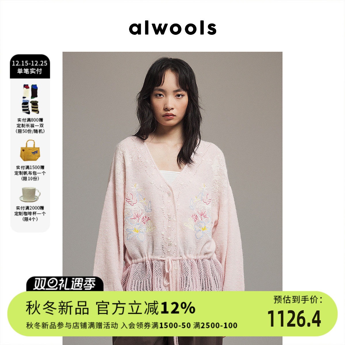 ALWOOLS2025秋冬新品花朵刺绣廓形抽绳针织开衫