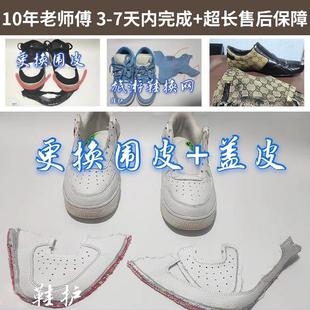 网面修补运动鞋修鞋店专业修复鞋底换网磨损破洞维修专业修补鞋子