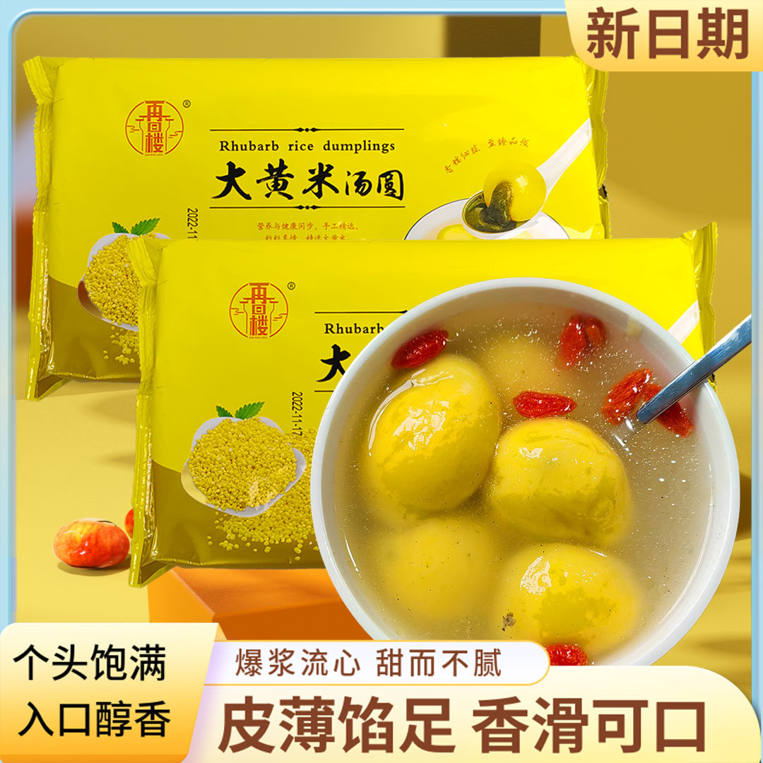 再回楼大黄米汤圆456g*3袋花生五仁黑芝麻馅皮薄馅多不粘牙粗粮