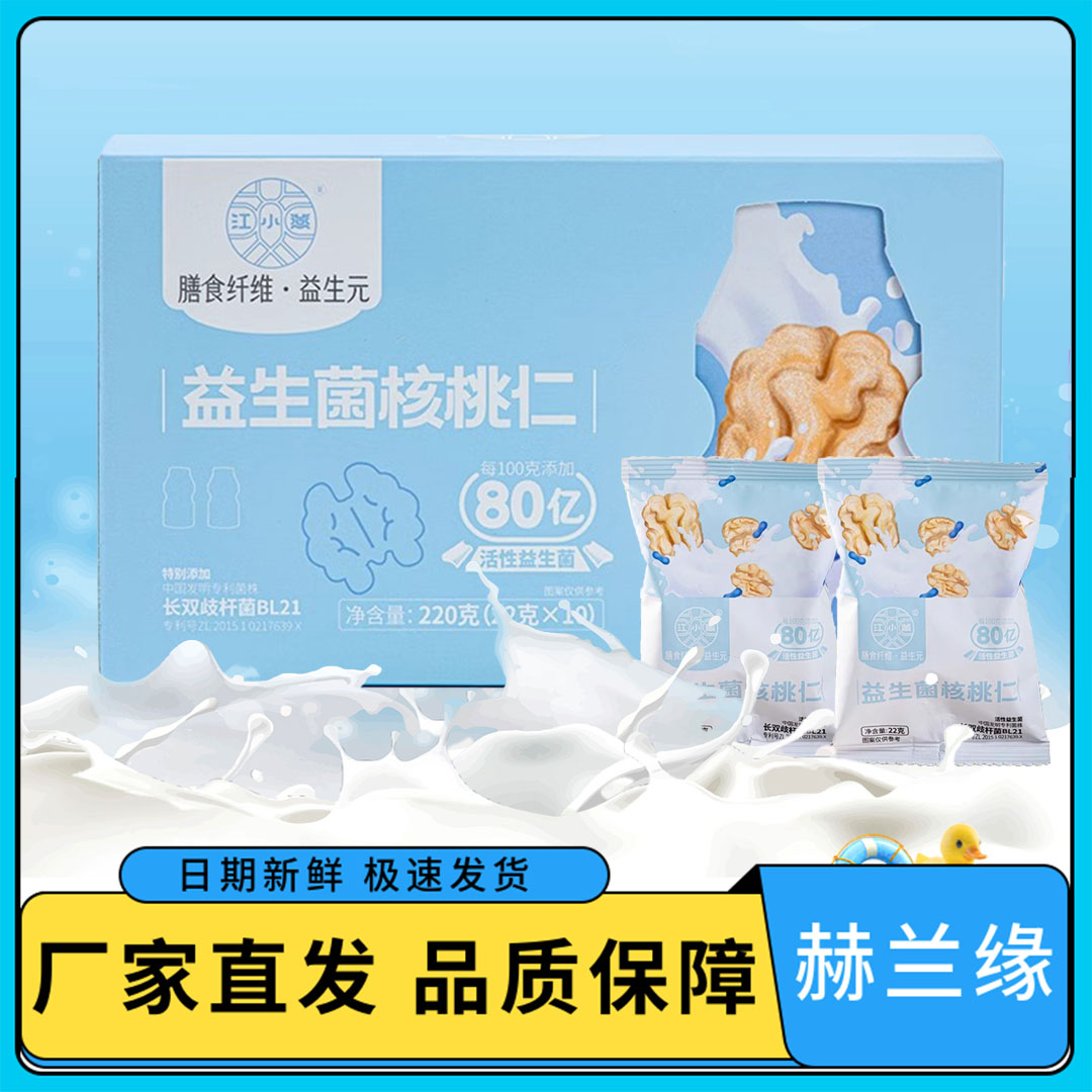 厂家直发江小燕益生菌核桃仁益生元坚果零食独立包装即食