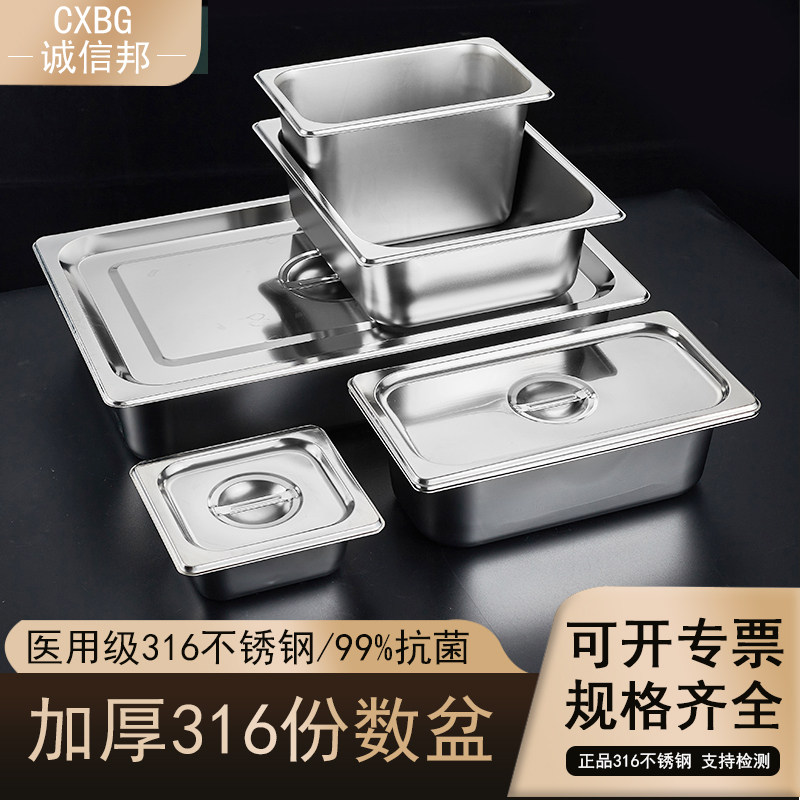 316不锈钢长方形带盖份数盆图片