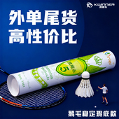 凯唯乐5号鹅毛款 羽毛球训练球耐打王室内户外娱乐比赛用球12只装