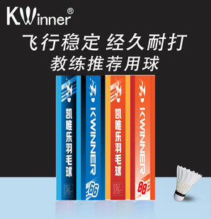 凯唯乐羽毛球66号88号训练球耐打王打不烂室内外娱乐用球6只12只