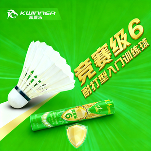 凯唯乐羽毛球竞赛6号鹚鸪鸭单边耐打王娱乐训练稳定优于华美a2