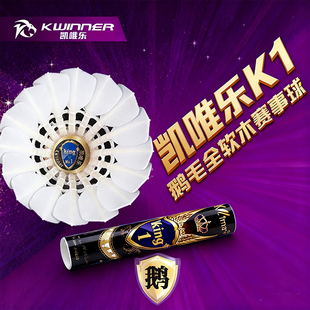 正品 凯唯乐羽毛球King1鹅毛全软木耐打飞行稳定高端比赛用球YYF90