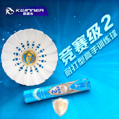 凯唯乐竞赛2号耐打训练比赛用球