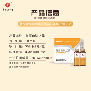 赛乐康白蛋白肽口服液非人白蛋白增强中老年营养品赛隆直营礼品