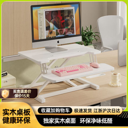 纯实木站立式升降工作台办公电脑桌面台式显示器笔记本支架增高架