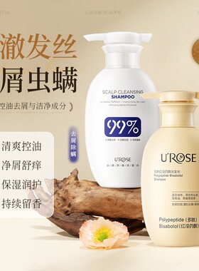 UROSE头皮净澈洗发水多肽红没药醇除螨止痒控油去屑氨基酸洗发露