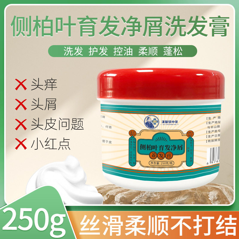 香港九龙大药房侧柏叶育发净屑膏