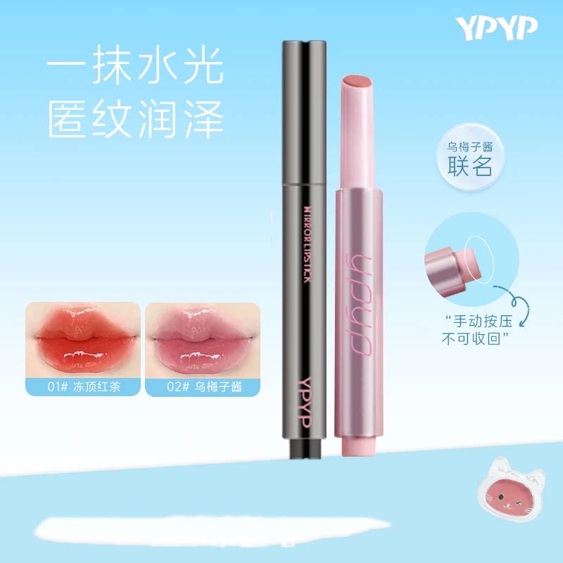 YPYP清透高光固体唇蜜