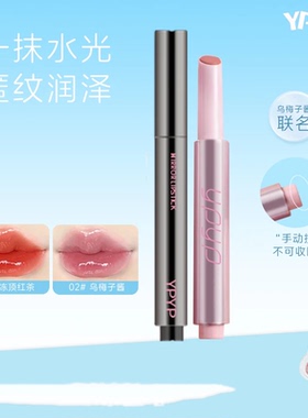 YPYP清透高光固体唇蜜镜面滋润水光显色纯欲打造嘟嘟唇持久滋润