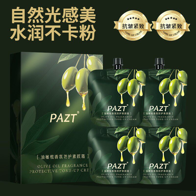 PAZT油橄榄香氛防护素颜霜自然水润不卡粉抗皱保湿紧致遮瑕隔离