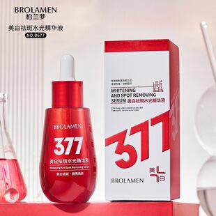 柏兰梦377美白祛斑水光精华液提亮肤色改善暗沉保湿补水淡化细纹