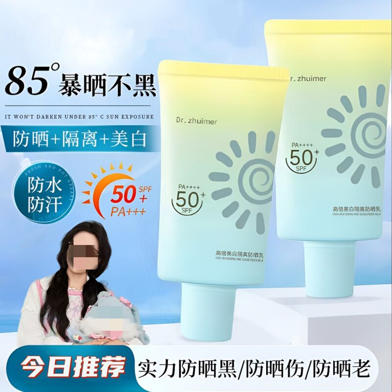 Dr.zhuimer博士美白隔离防晒乳