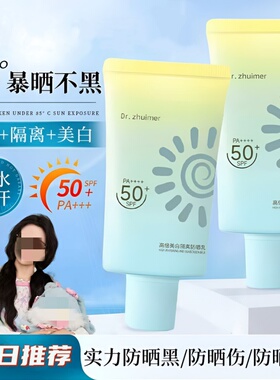 Dr.zhuimer博士美白隔离防晒乳